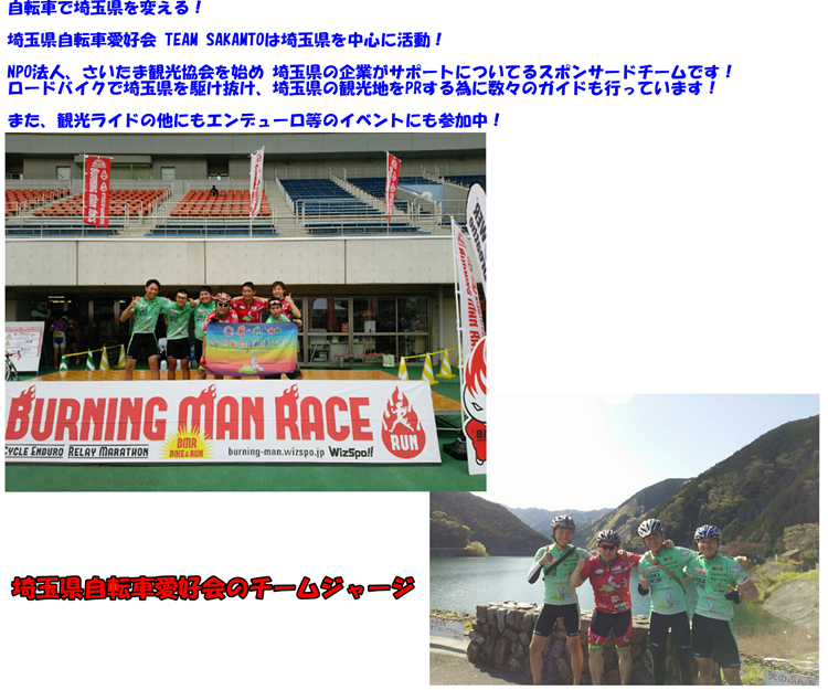 サイクルジャージ 埼玉県自転車愛好会のチームジャージ